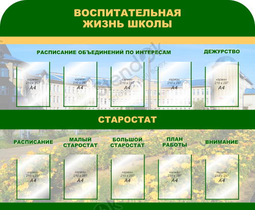 Стенд советника по воспитанию. Стенд воспитательная работа. Стенды в школе по воспитательной работе. Стенд воспитательная работа в школе. Стенд воспитательной работы в техникуме.