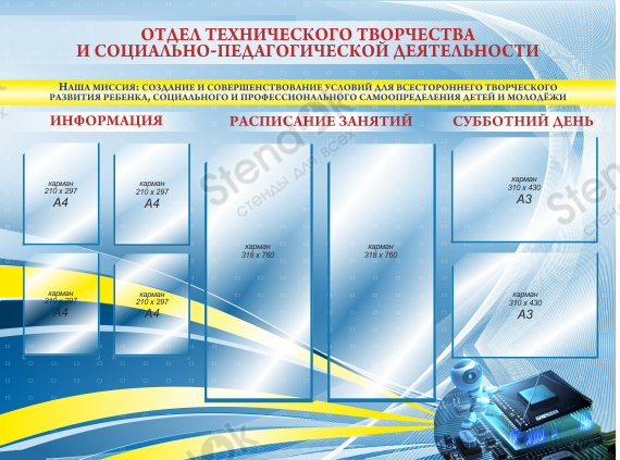 Стенды отдела кадров. Технический стенд. Информационный стенд отдела. Стенд документация. Стенд руководителей.