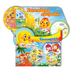 Календарь природы